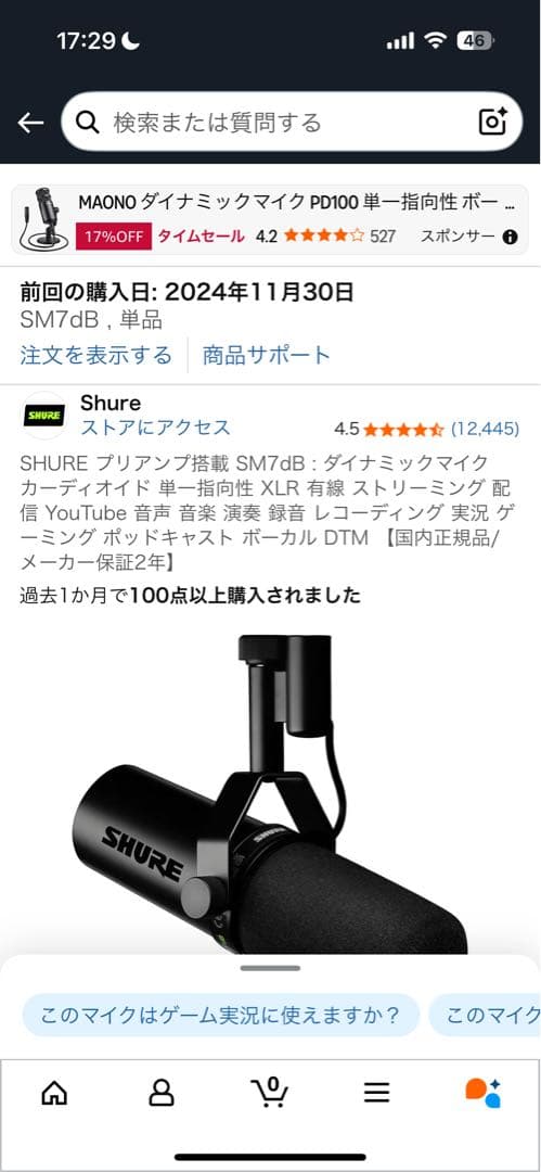【美品】正規品 SHURE SM7dB ダイナミックマイク