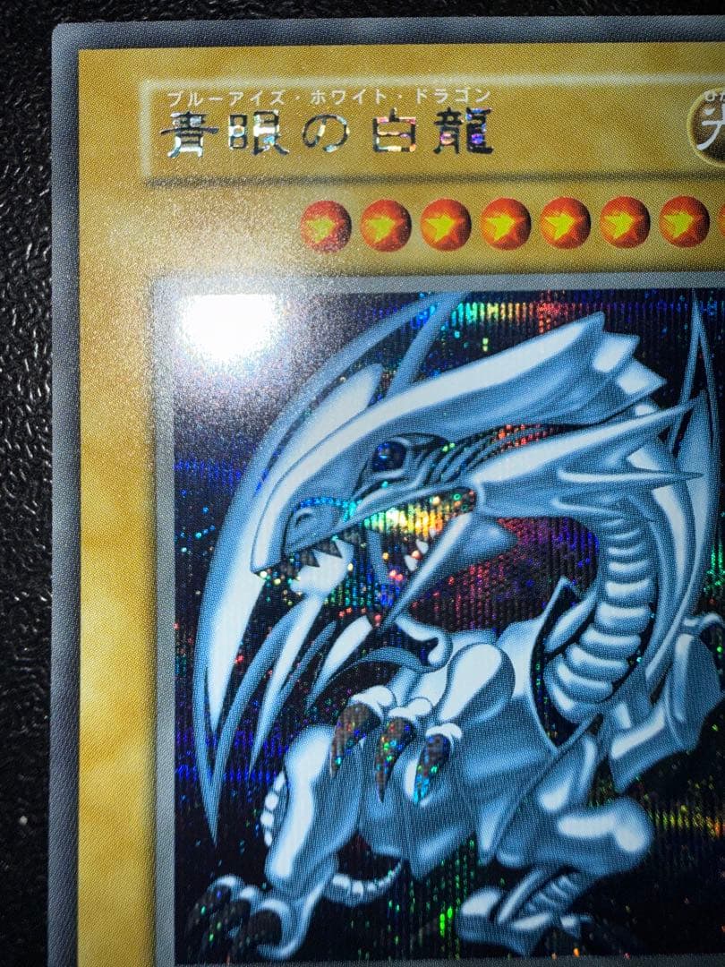 【5つ目個体】青眼の白龍　シークレット　初期　復刻　海馬セット　ブルーアイズ