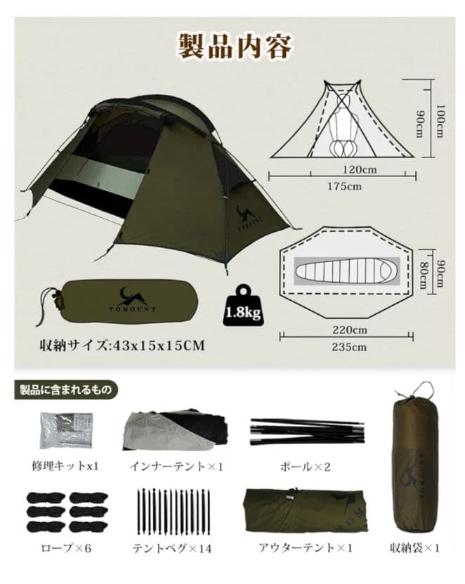 TOMOUNT ソロテント 1人用