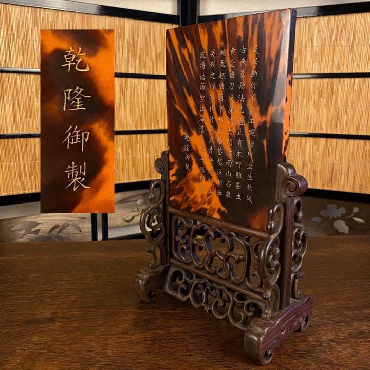 玳瑁雕诗文插屏　骨董品　古美術　置物　鼈甲　彫刻　工芸品