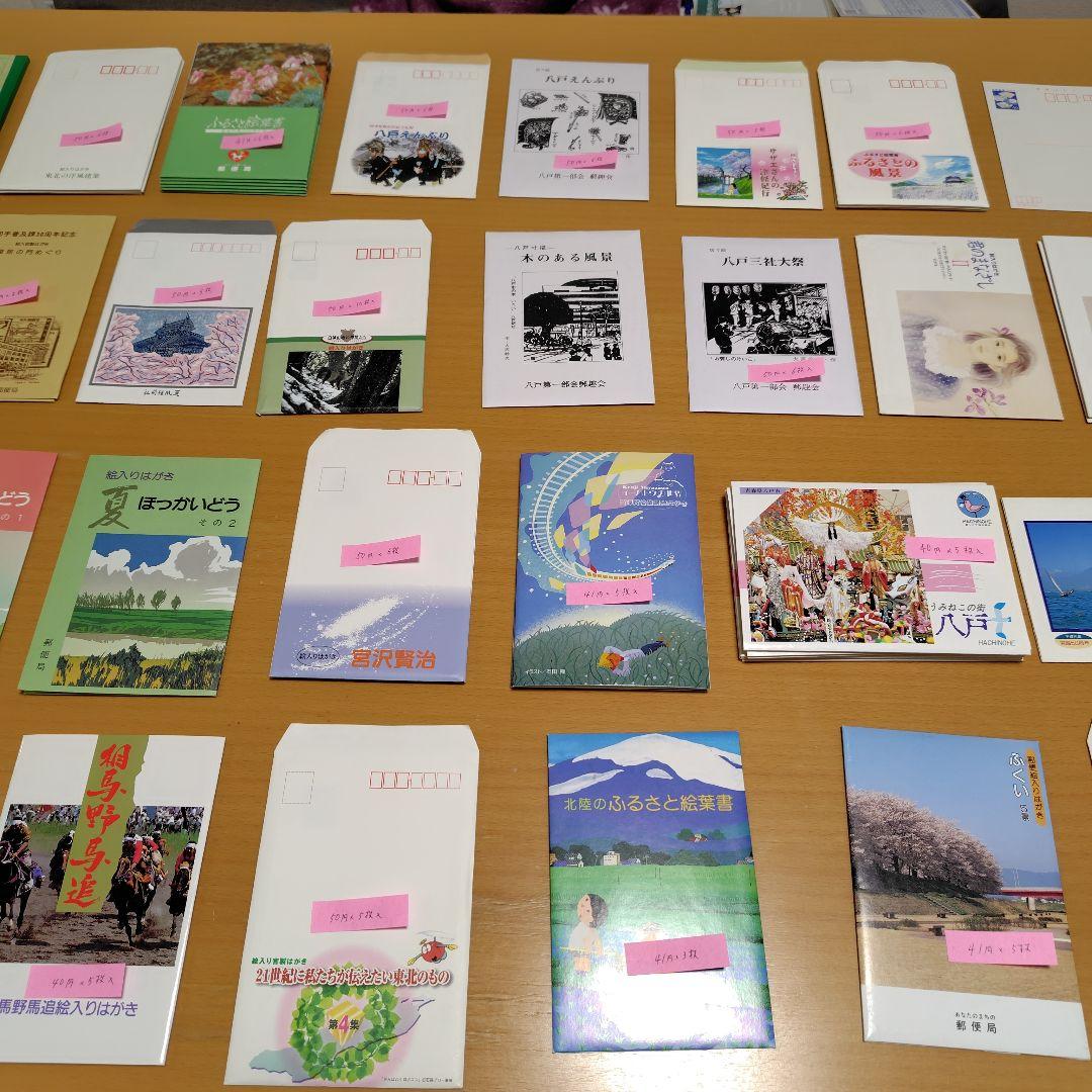 絵はがき☆40円.41円.50円【総額￥15883円】