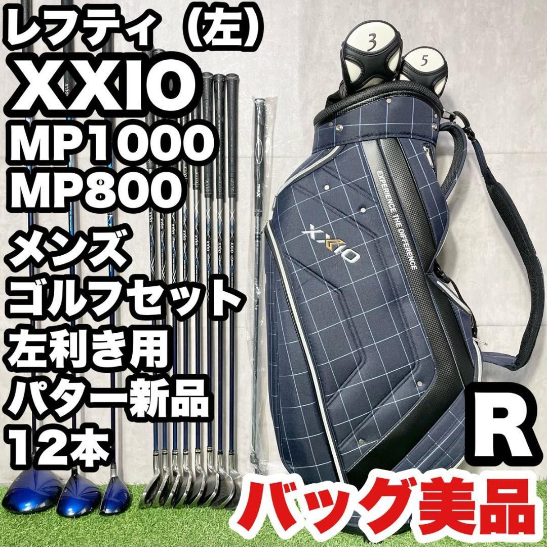 【貴重なレフティ】ゼクシオ MP1000 ゴルフクラブセット 12本 R 左利き