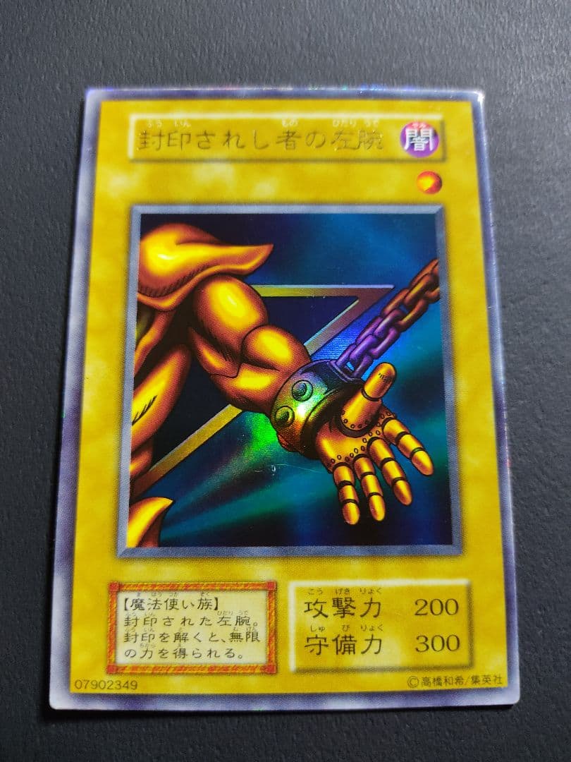 遊戯王　封印されしエクゾディア　初期　UR