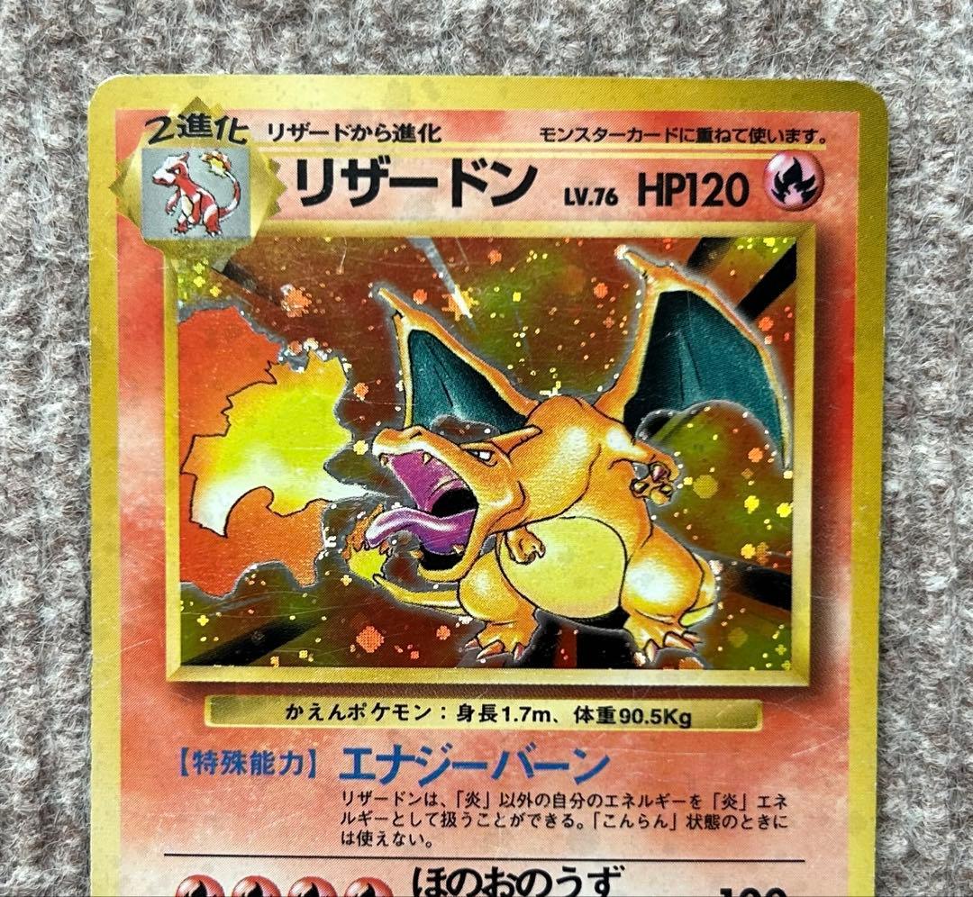 ポケモンカード 旧裏 かえんリザードン