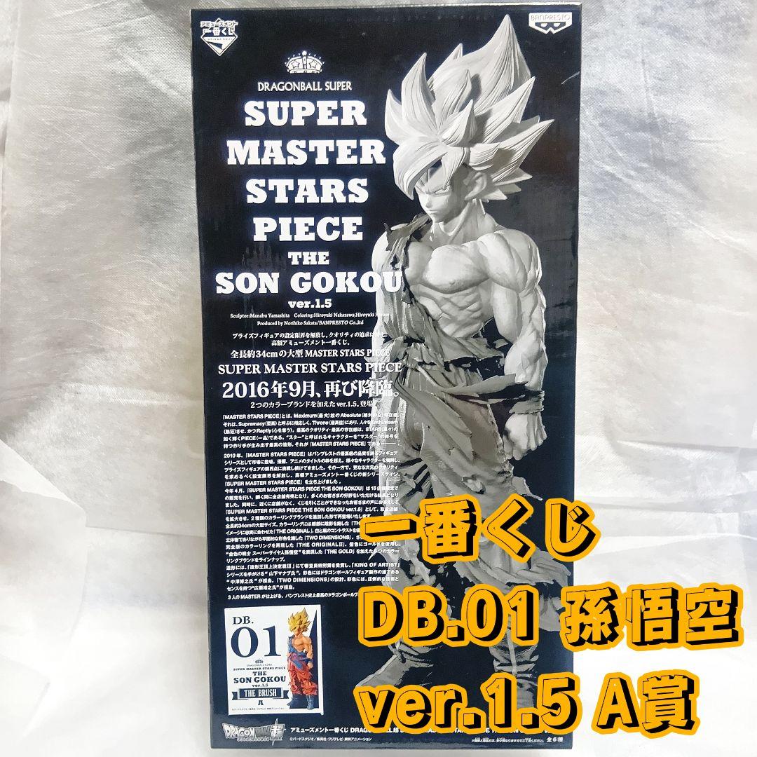 ドラゴンボール超 孫悟空1.5 Super Master Stars Piece