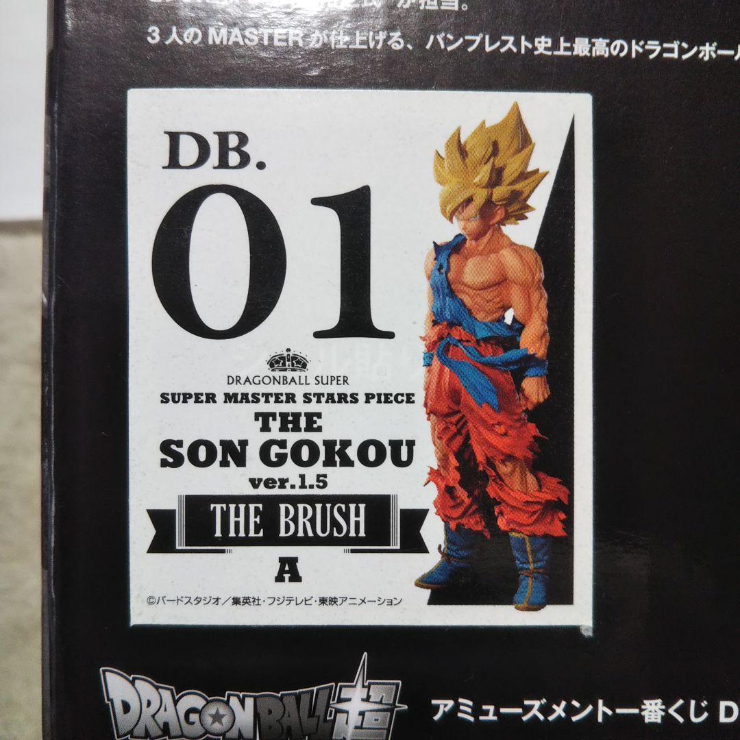 ドラゴンボール超 孫悟空1.5 Super Master Stars Piece