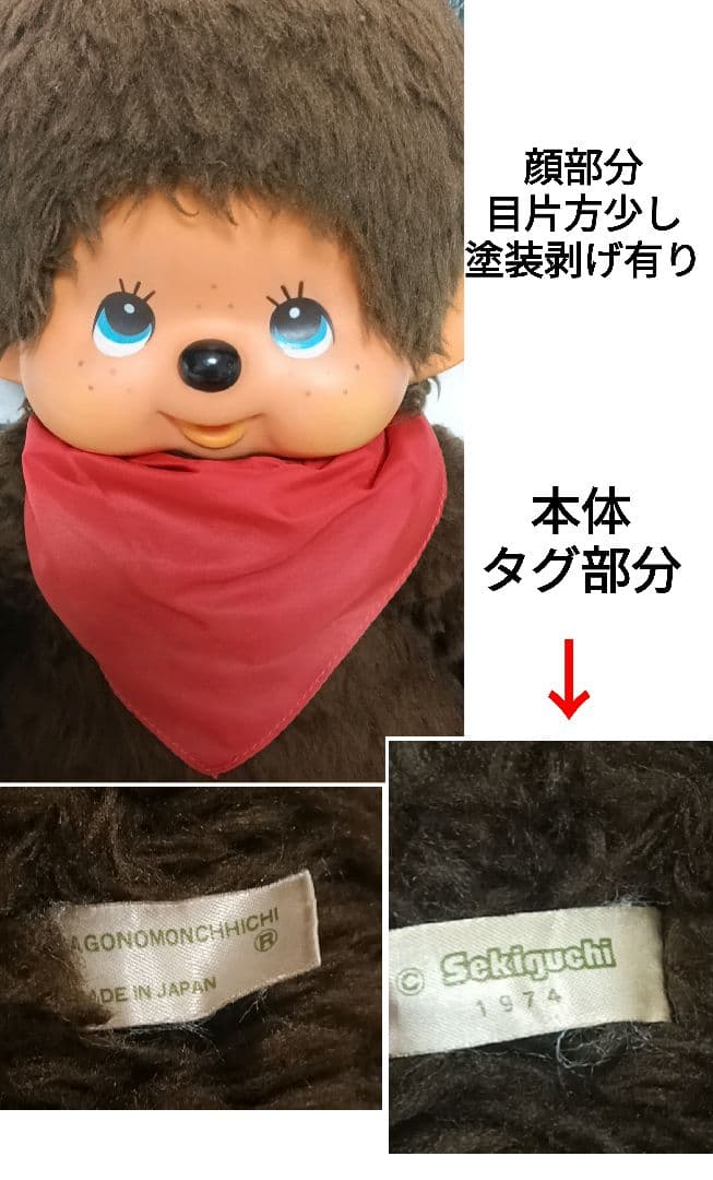 希少　昭和レトロ　ブルーアイ　モンチッチ　ぬいぐるみ　男の子①