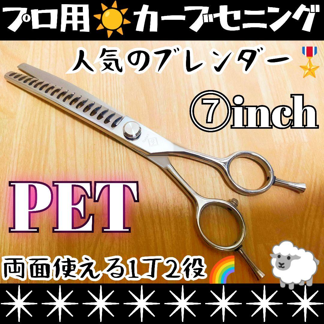 カーブセニングシザーカーブブレンディングトリミングトリマーペットママミングハサミ