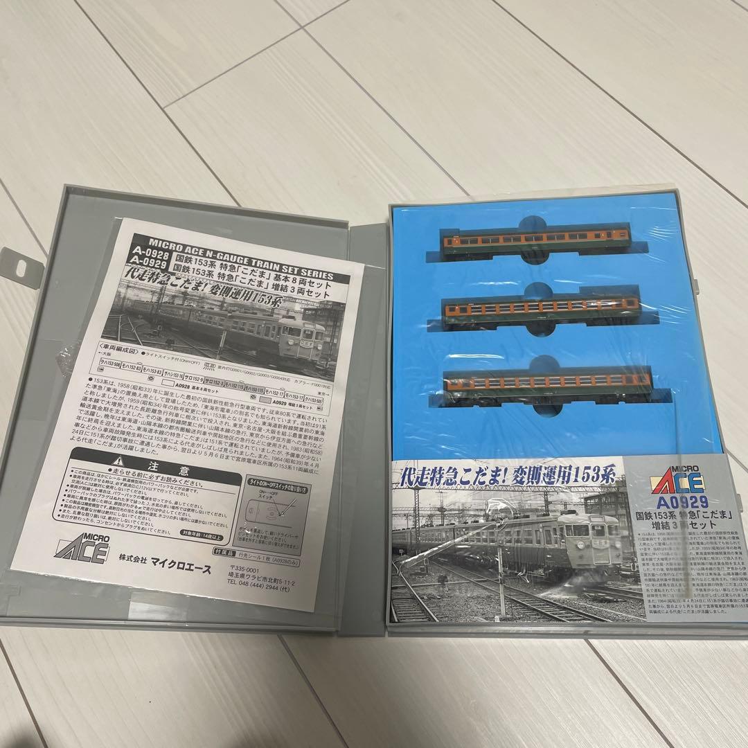 銀*時様 マイクロエースNゲージ鉄道模型「国鉄153系 特急『こだま』」8両と3