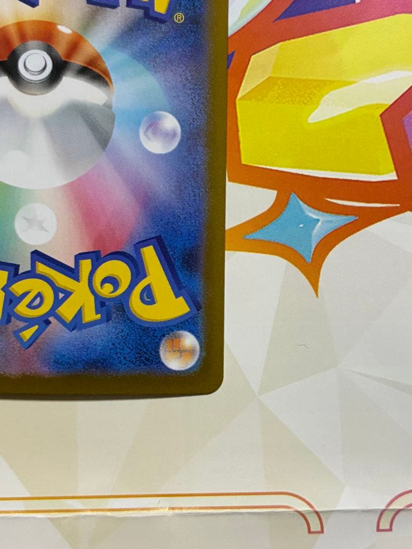 メガリザードンX ex SAR ポケモンカード　インフェルノX