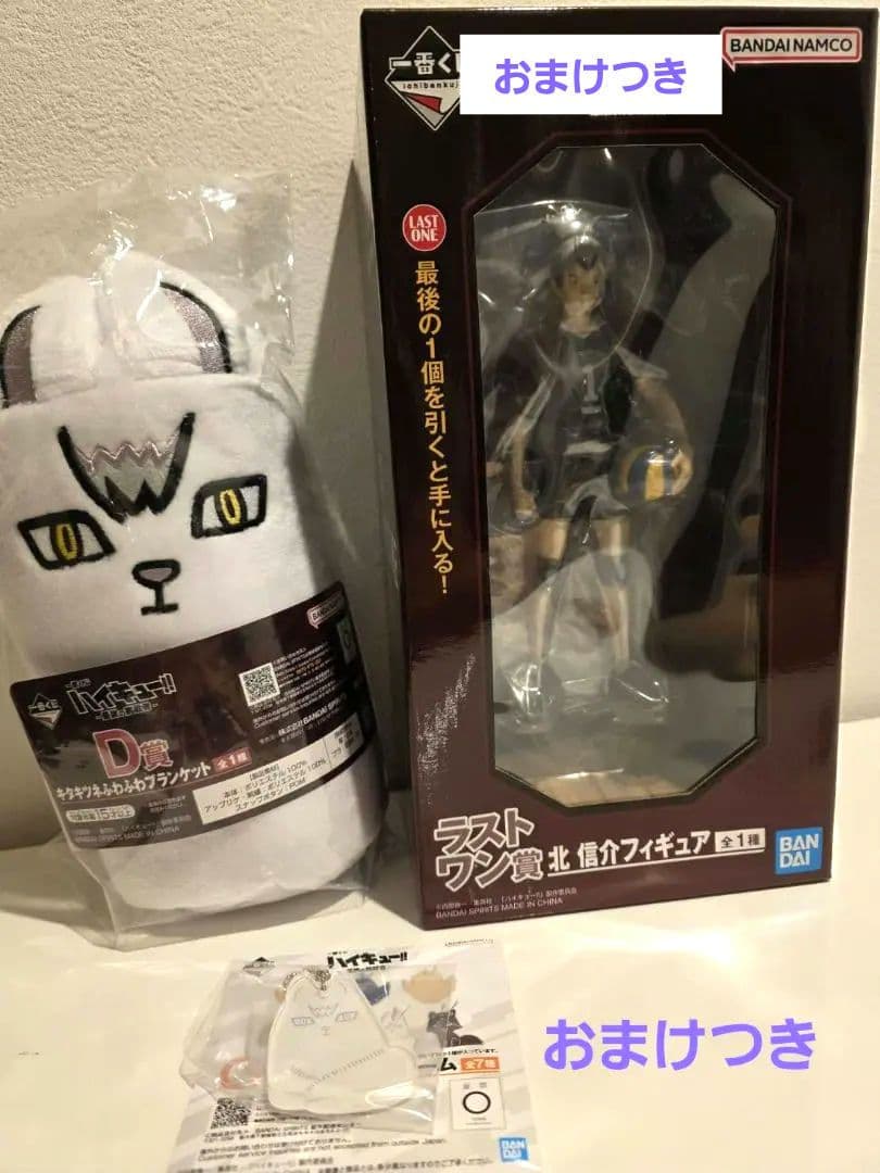 ハイキュー　最強の挑戦者　一番くじ　ラストワン　北信介　フィギュア