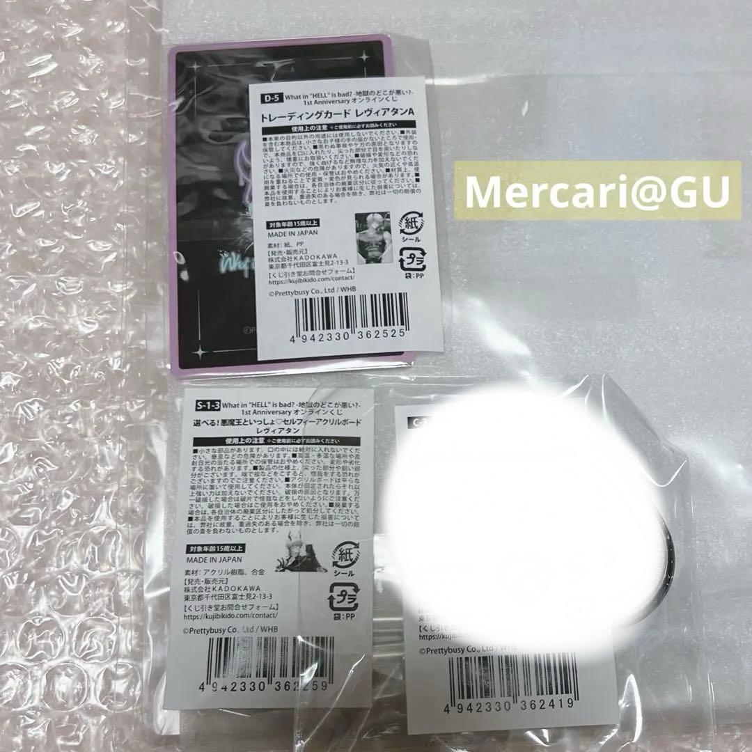 地獄のどこが悪い レヴィアタン くじ引き堂 セット