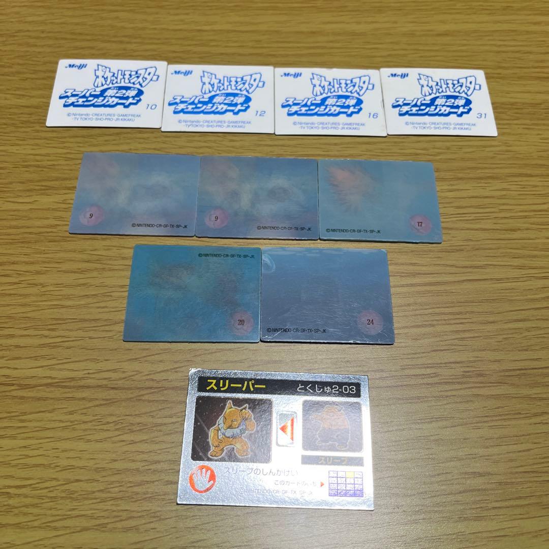 ポケモン　スーパーチェンジカード　レンチキュラーカード　まとめ売り10枚　レトロ
