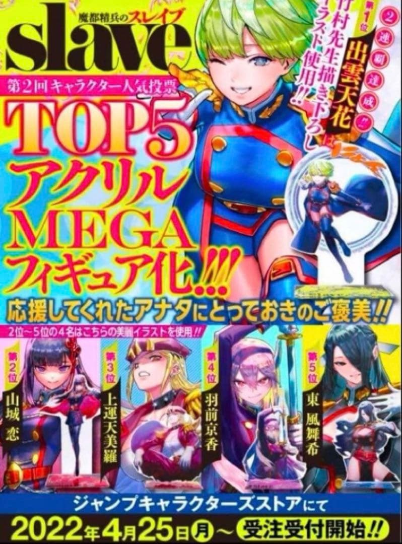 【残り1点】魔都精兵のスレイブ　アクリルMEGAフィギュア　総組長 山城恋
