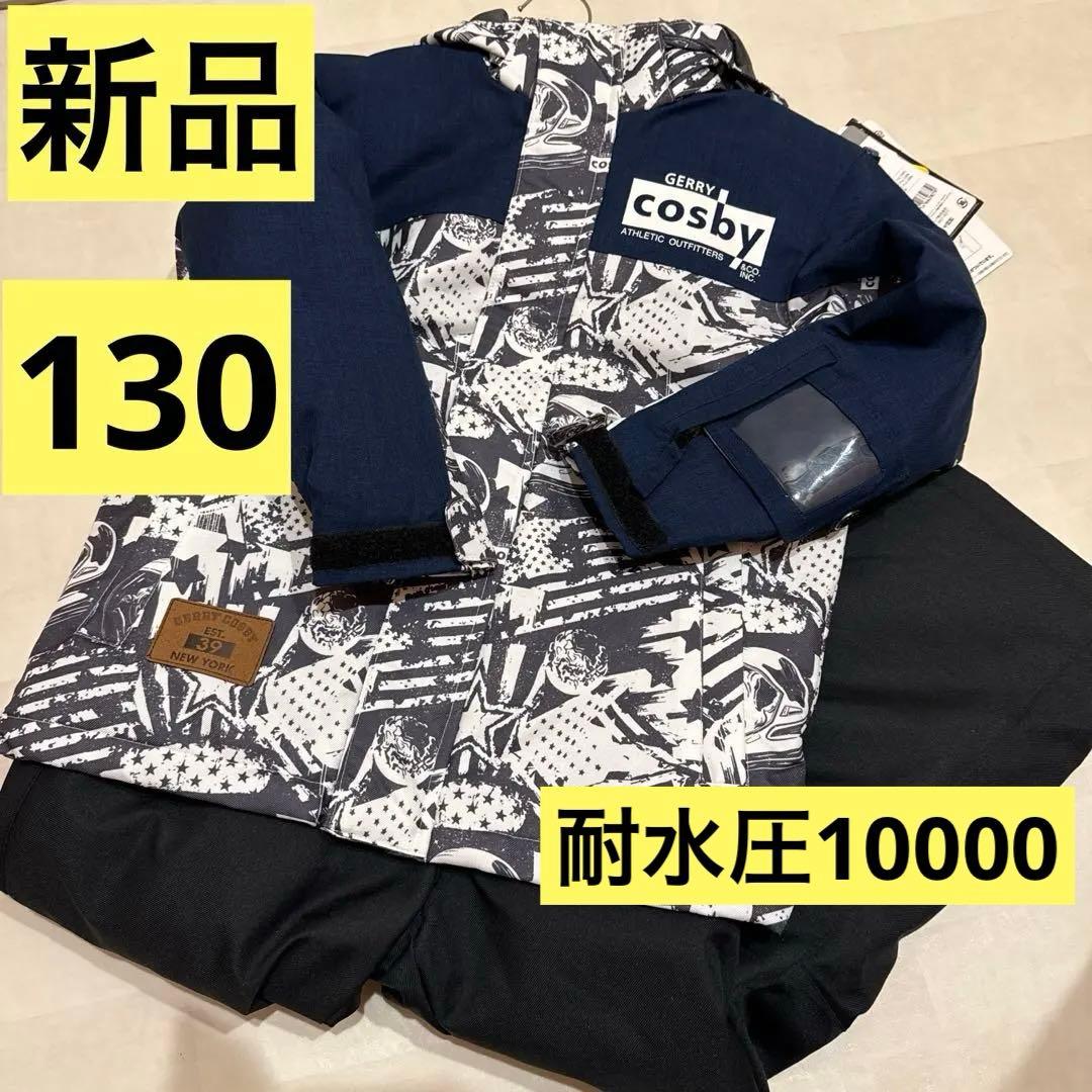 cosby 子供用 スキーウェア ブラック　ネイビー 130