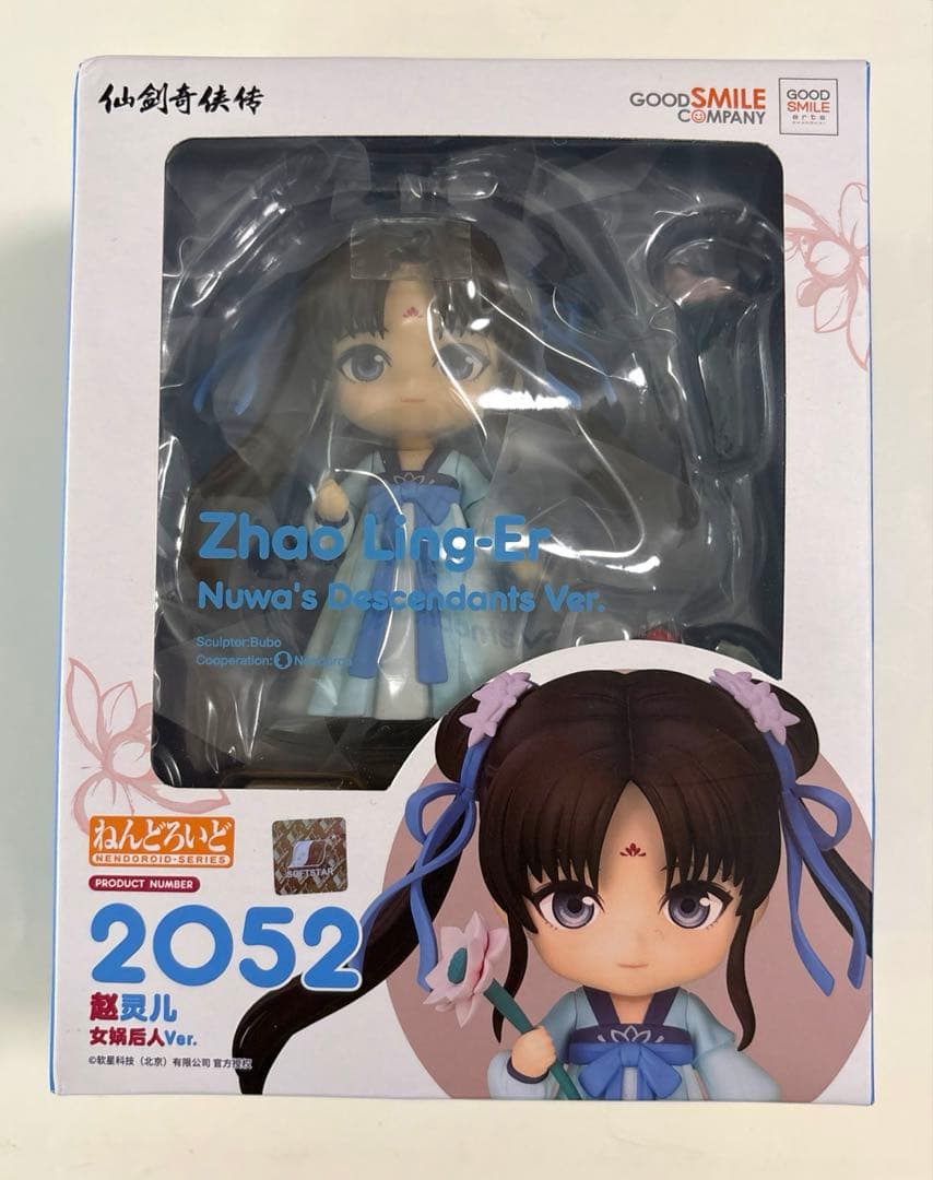 新品 ねんどろいど 2052 趙霊児 チョウレイジ 女カ後代Ver. 仙剣奇侠伝