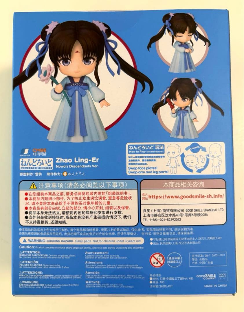 新品 ねんどろいど 2052 趙霊児 チョウレイジ 女カ後代Ver. 仙剣奇侠伝