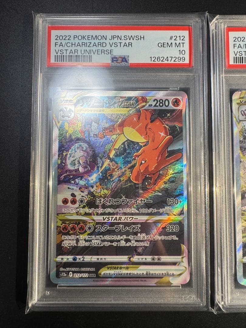 【連番】リザードンvstar ミュウツーvstar sar psa10‼️