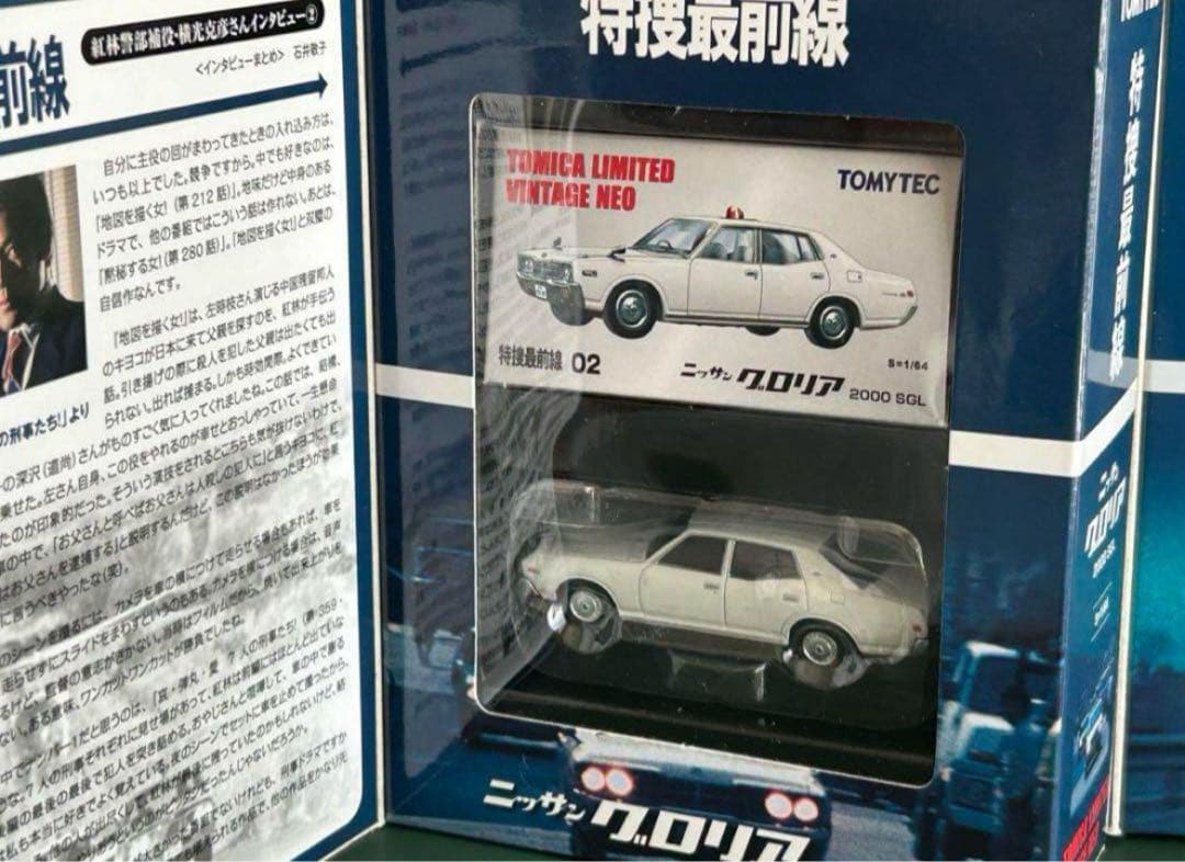 トミカリミテッドヴィンテージネオ 特捜最前線 2種セット