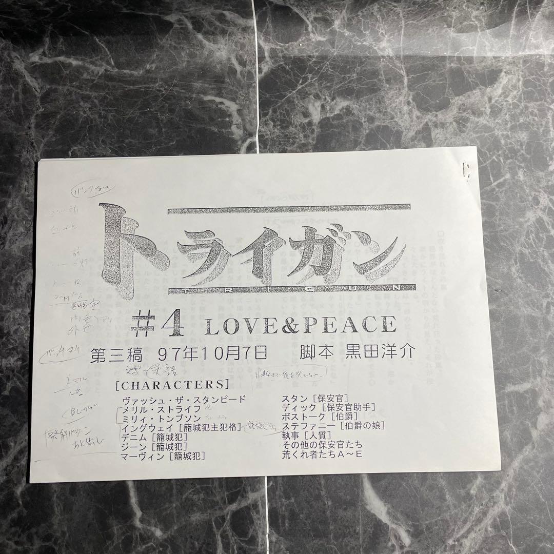 トライガン アニメ台本　第三稿　#4 LOVE&PEACE