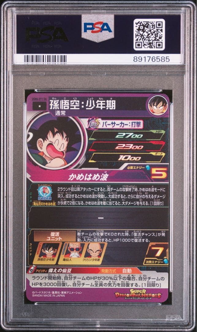 孫悟空 少年期 #011 PSA10