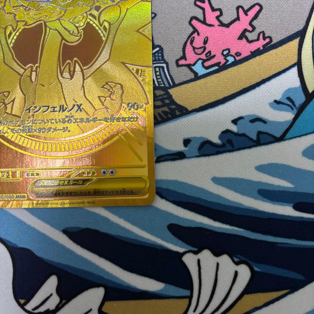 メガリザードンX ex MUR　インフェルノX 116/080 交換品