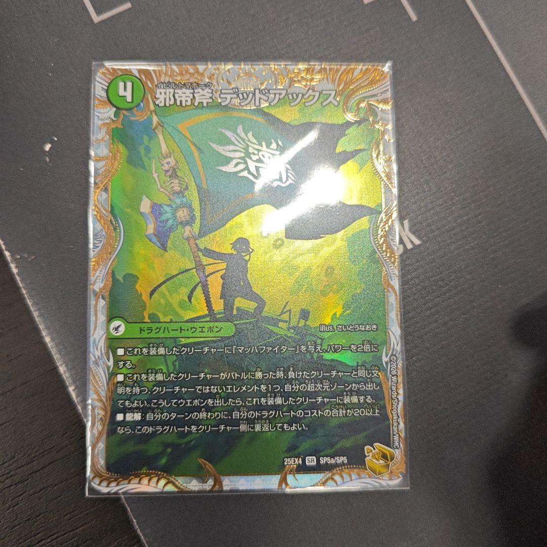 デュエマ　邪帝斧　デットアックス/真なる邪悪　ザ=デッドマン　金トレジャー