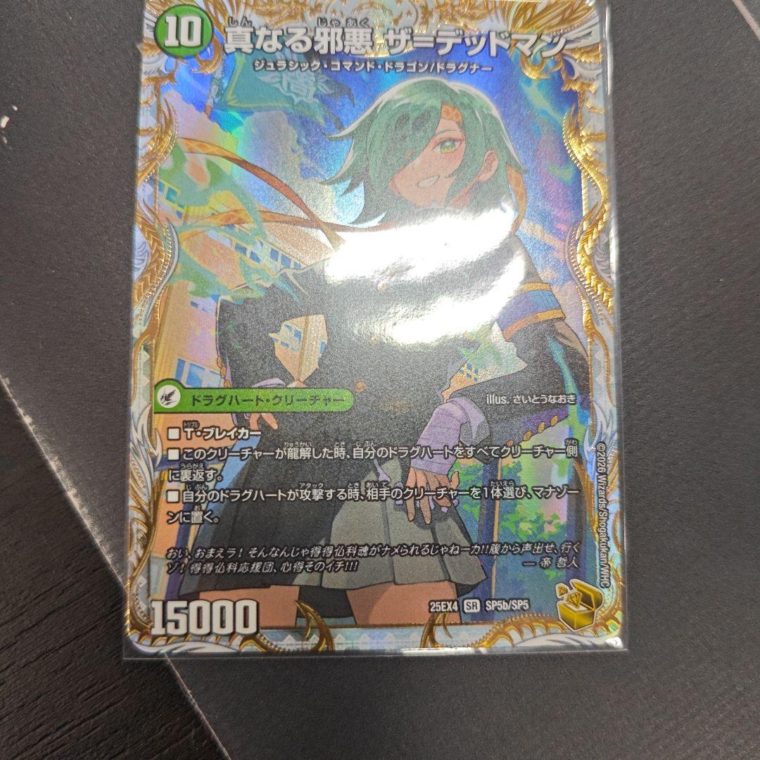 デュエマ　邪帝斧　デットアックス/真なる邪悪　ザ=デッドマン　金トレジャー