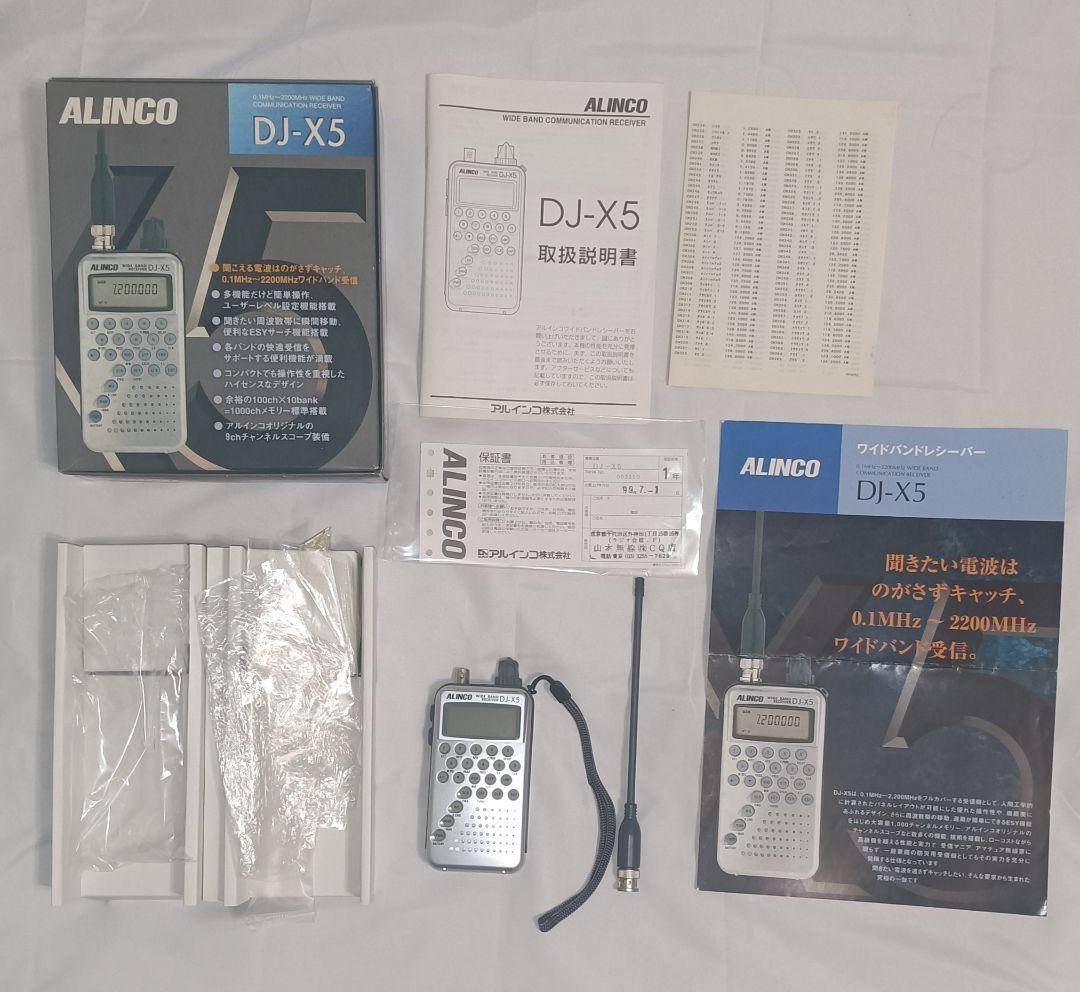 アルインコ ALINCO DJ-X5 受信機