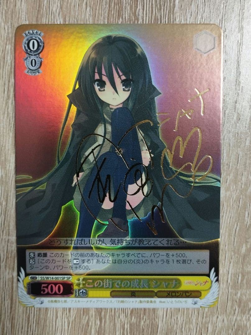 WS ヴァイス この街での成長 シャナ SP サイン 灼眼のシャナ