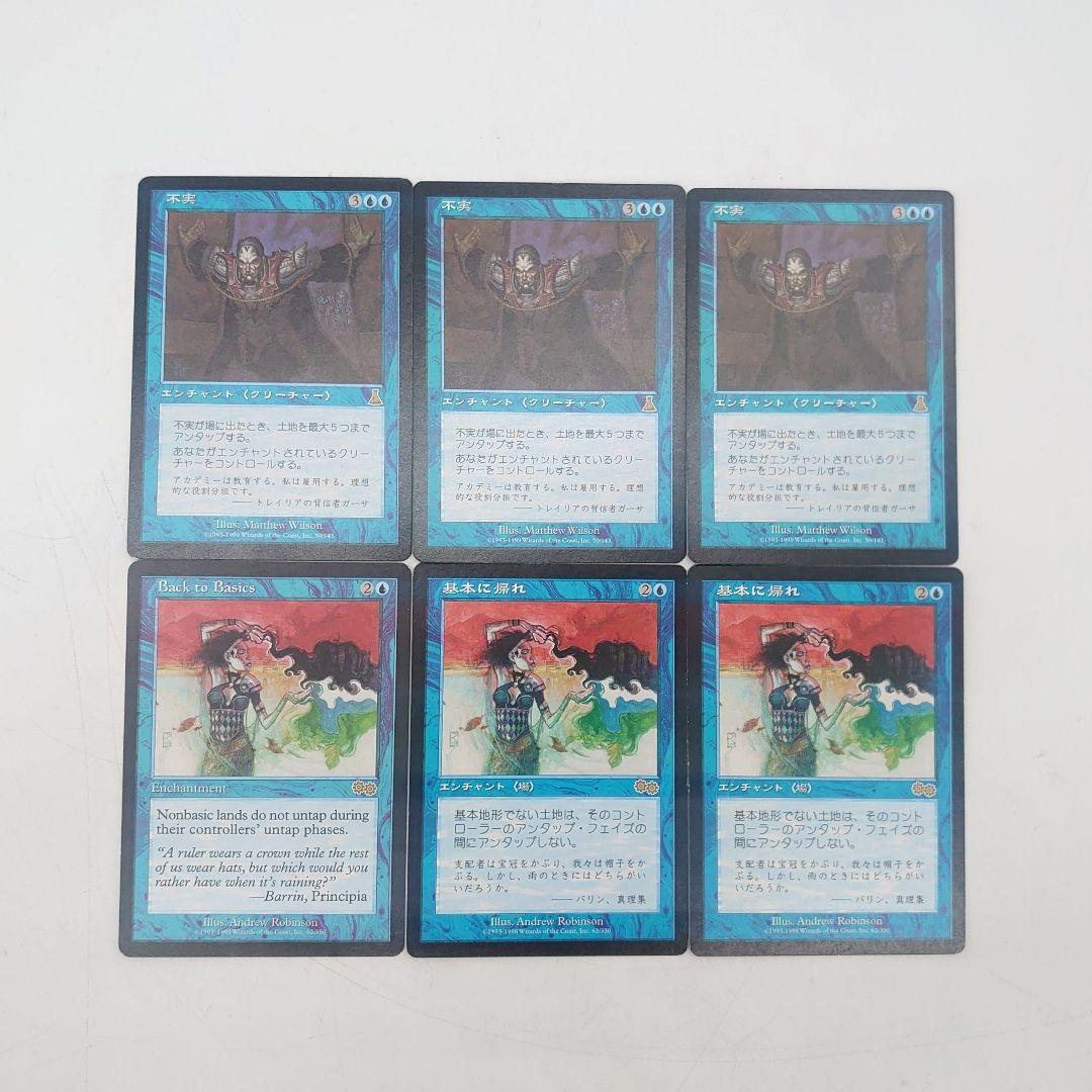 Magic: The Gathering 不実 基本に帰れ まとめ売り
