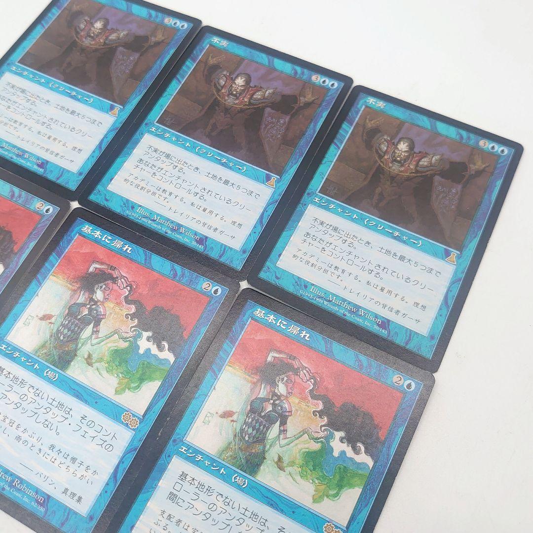 Magic: The Gathering 不実 基本に帰れ まとめ売り