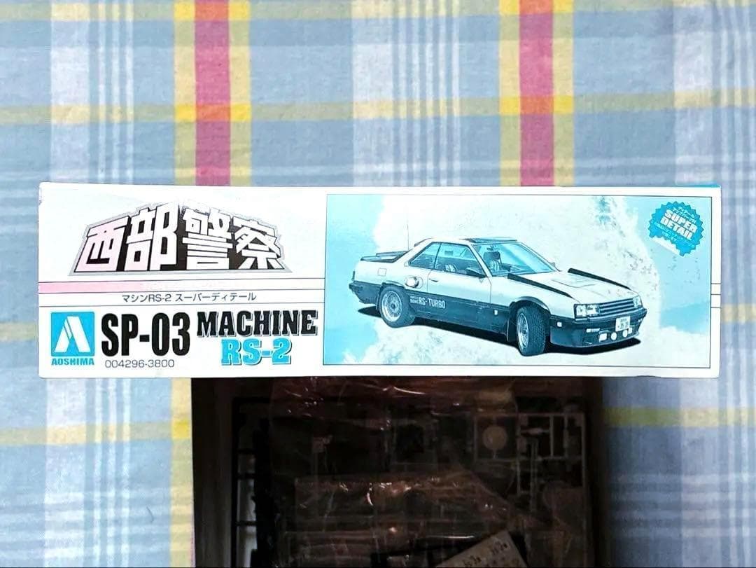 絶版 限定品 西部警察 1/24 マシーンRS-2 スーパーディテール仕様