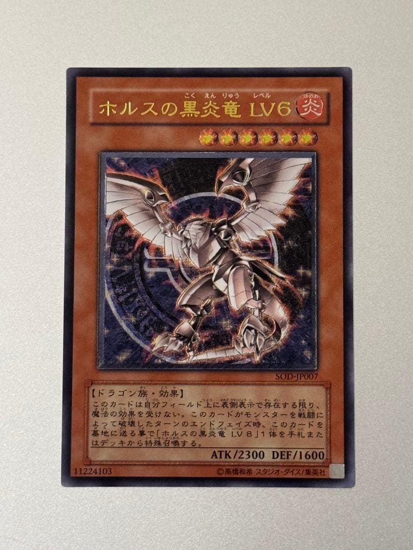 【strong】遊戯王 ホルスの黒炎竜 LV6 LV8 4期 レリーフ
