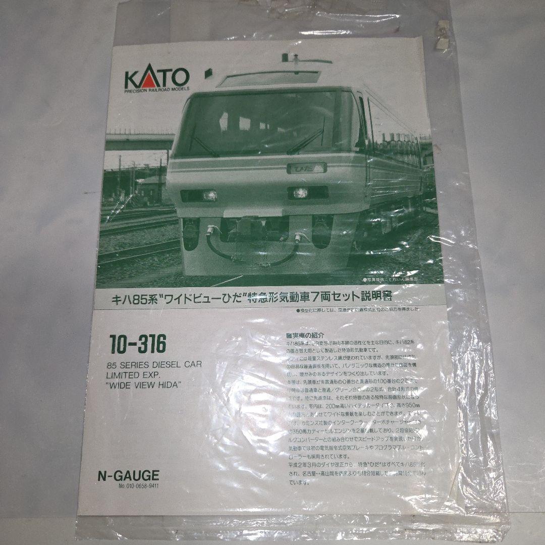 KATO キハ85系 ワイドビューひだ 11両セット