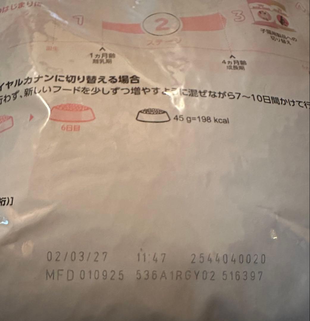 ロイヤルカナン　成長前期　4kg 3袋セット