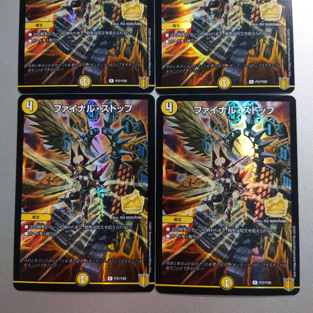 ファイナル・ストップ プロモ