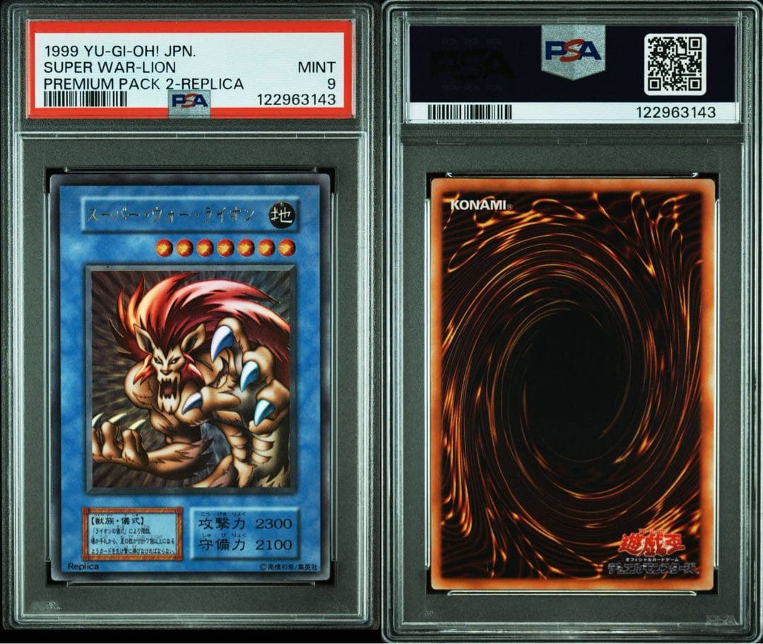 【psa9•連番】スーパーウォーライオン　ライオンの儀式　初期　ウルトラ