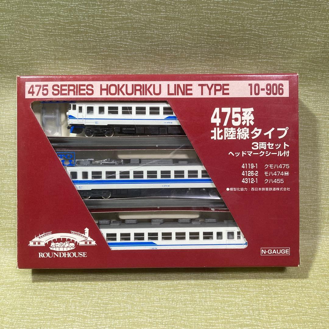 KATO 10-906 475形北陸線タイプ3輌セット