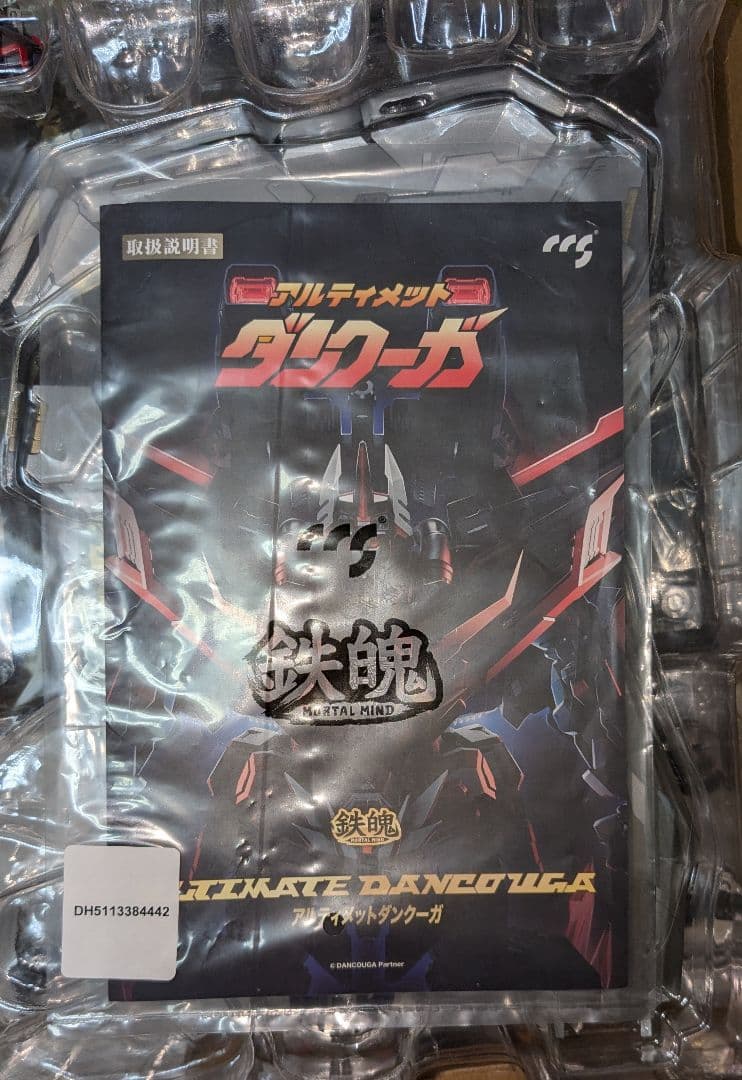 CCSTOYS アルティメットダンクーガ