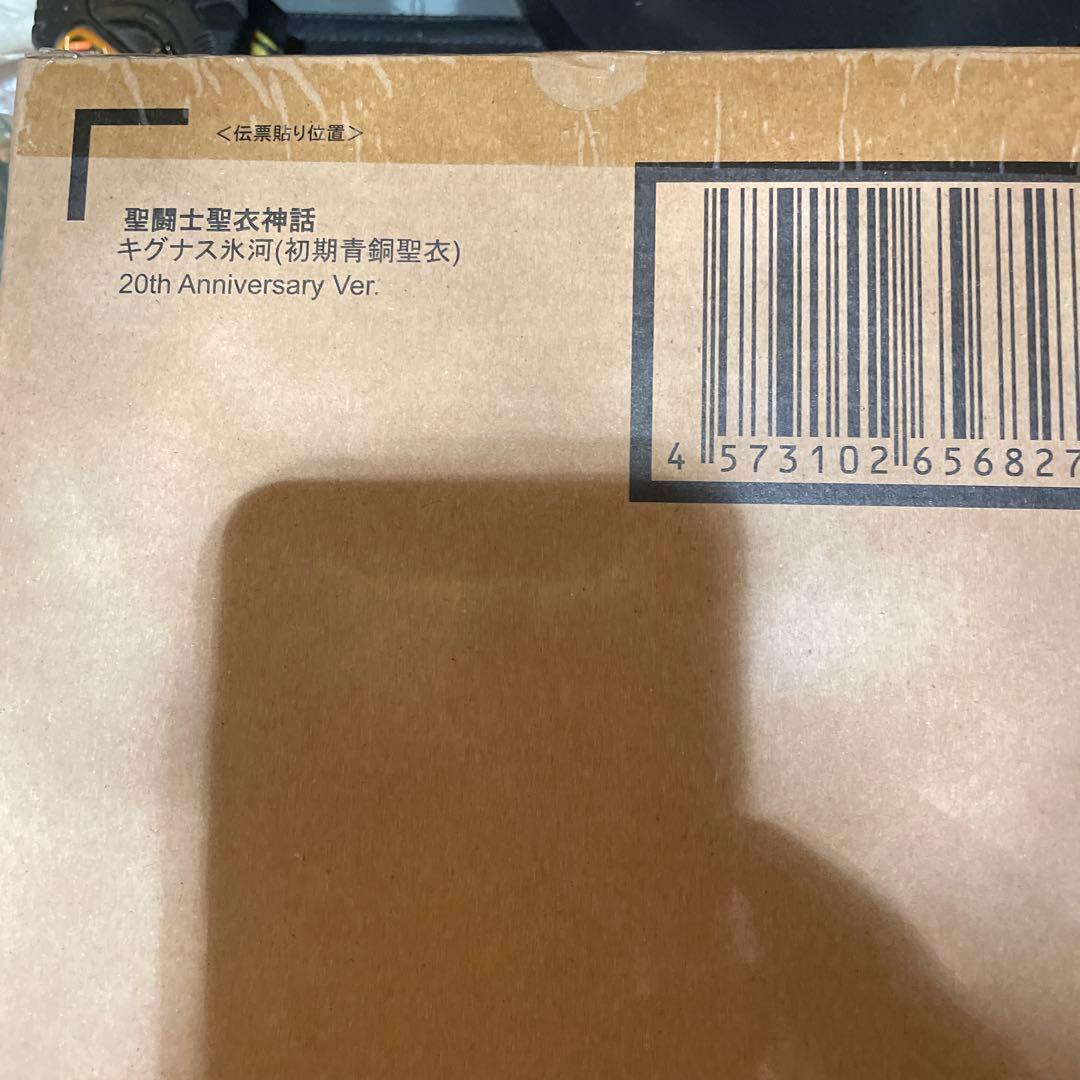 絶版新品未開封未使用品　聖闘士聖衣神話 （初期青銅聖衣）20th 5体フルセット
