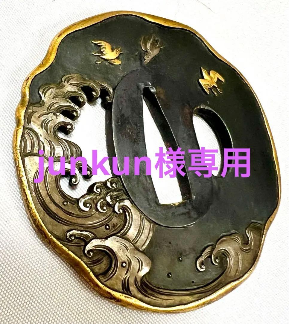 鍔 ツバ 武具　1