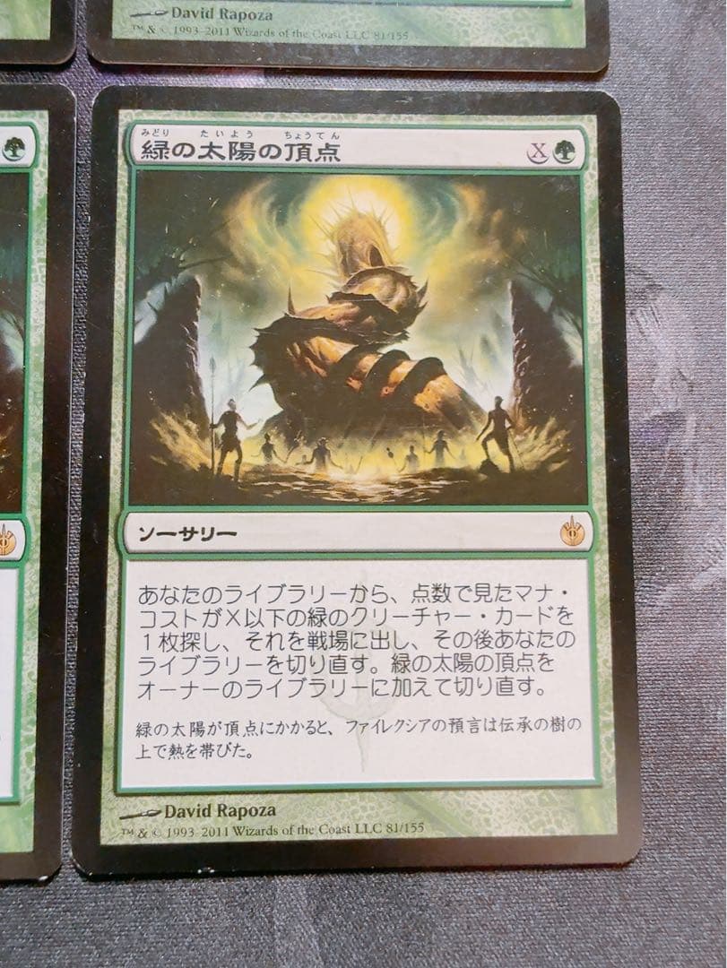 【初版】緑の太陽の頂点　日本語　4枚セット