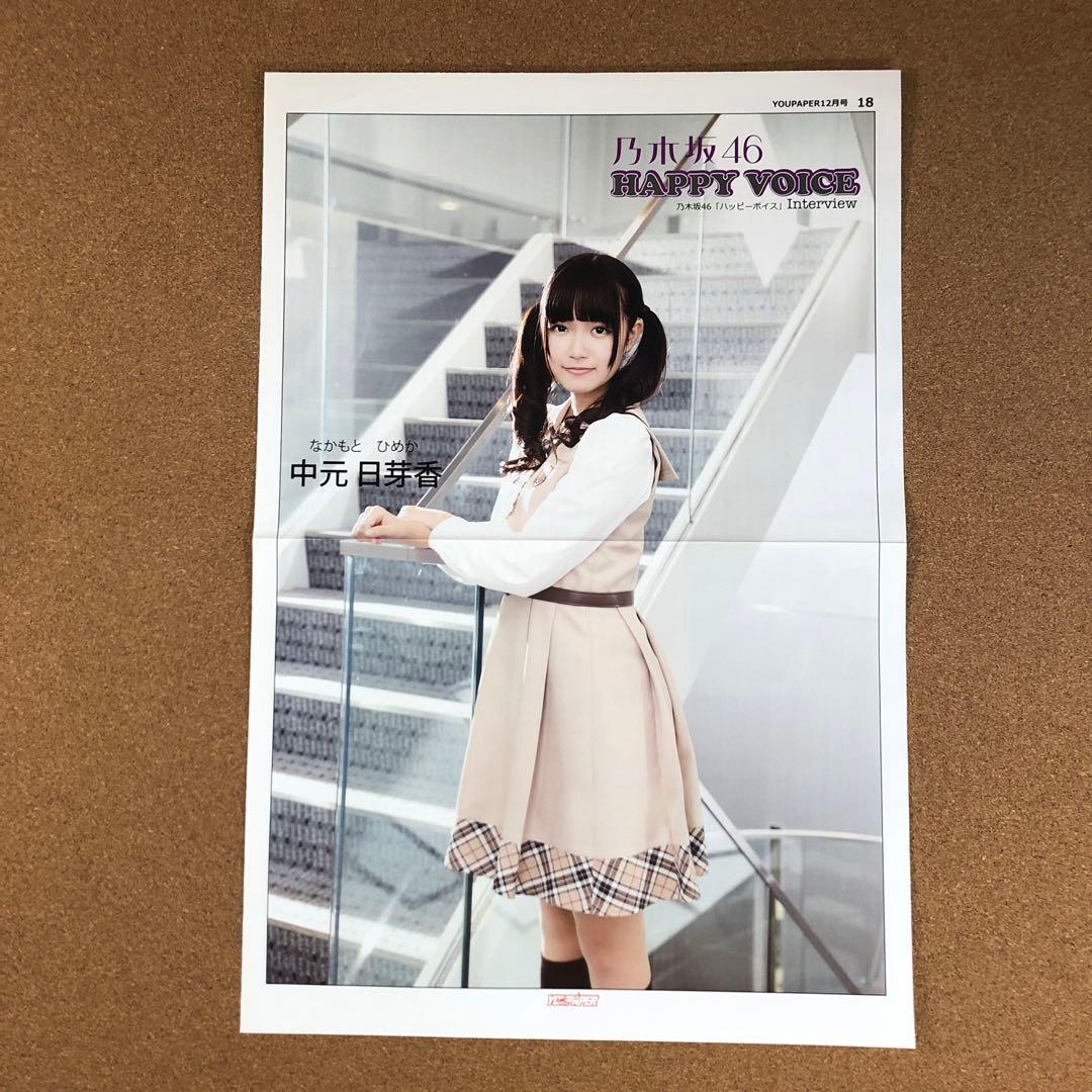 乃木坂46 中元日芽香 #4343