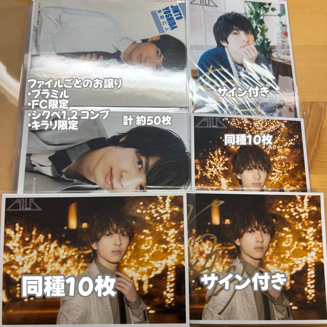 M!LK 吉田仁人 抱き枕