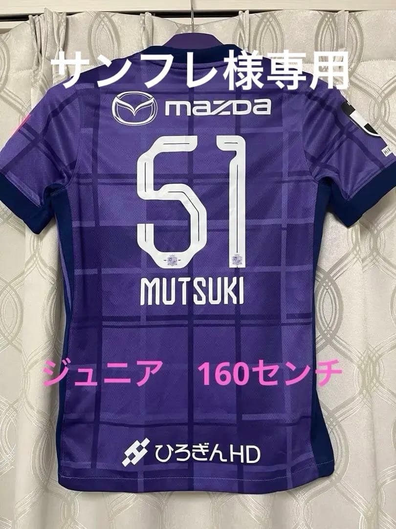 サンフレッチェ広島　ジュニア　160 ユニホーム　2025