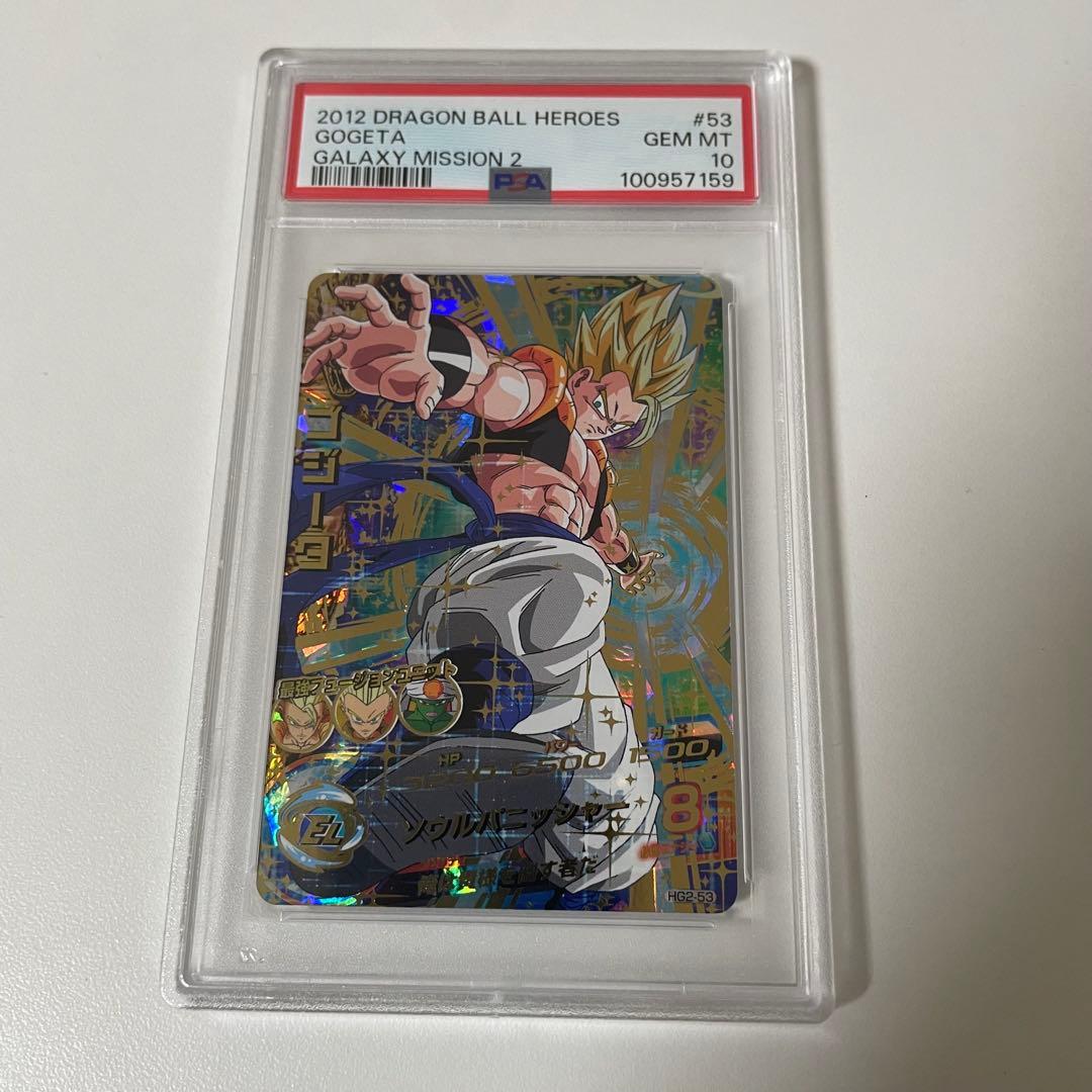 PSA10 スーパードラゴンボールヒーローズ HG2-53 ゴジータ