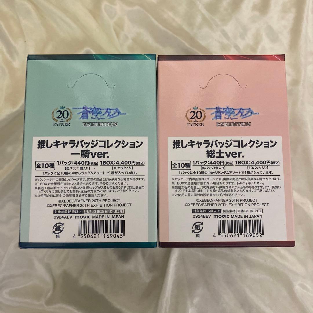 蒼穹のファフナー　推しキャラバッジコレクション　真壁一騎　皆城総士