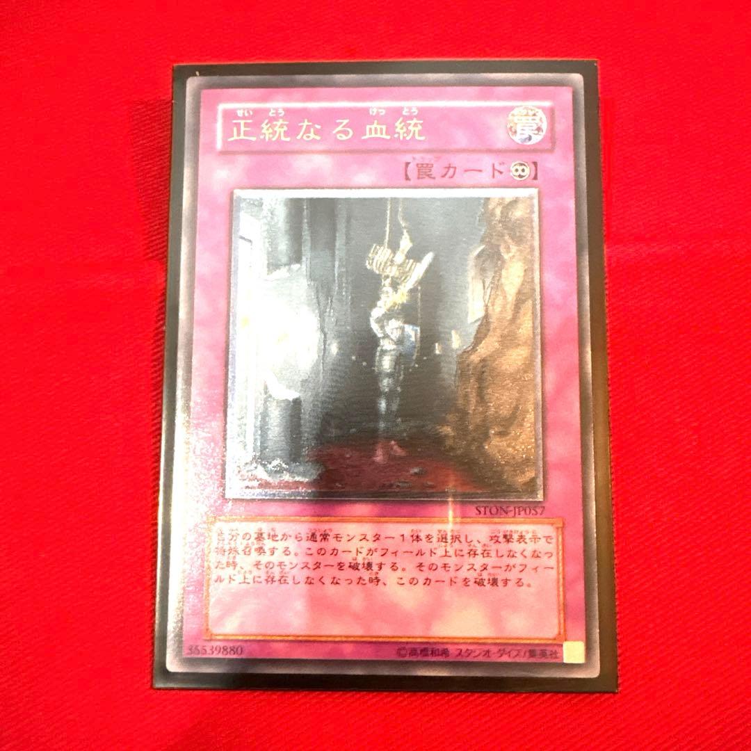 遊戯王 正当なる血統 トレカ レリーフ アルティメットレア デュエルモンスターズ