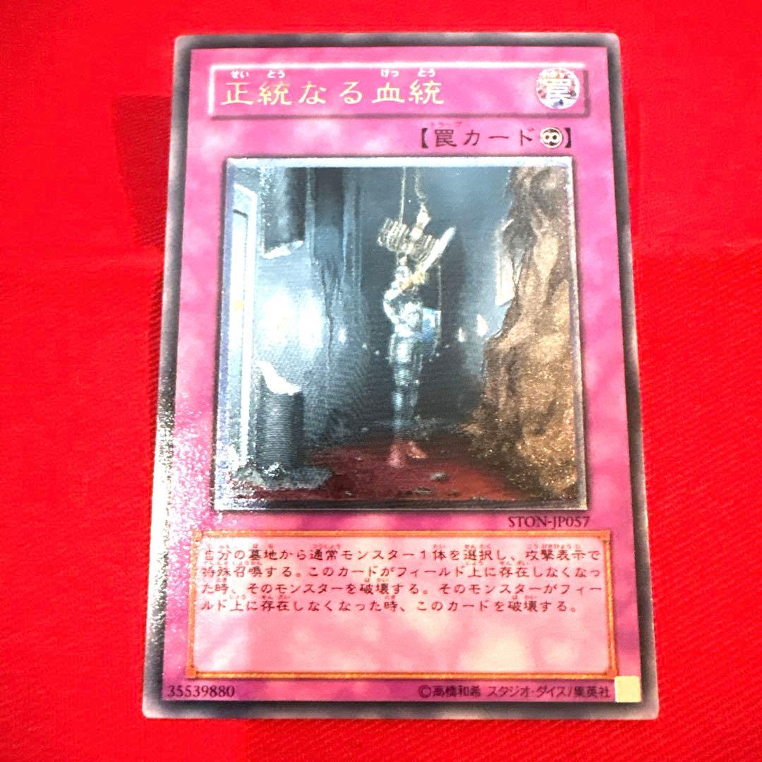 遊戯王 正当なる血統 トレカ レリーフ アルティメットレア デュエルモンスターズ